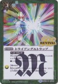 (2018/4)トライアングルトラップ(仮面ライダーWイラスト/CB04収録)【R】{BS39-RV040}《緑》