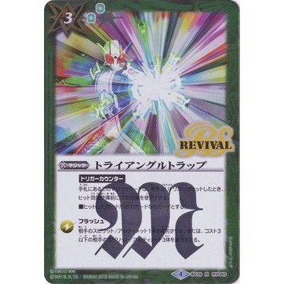 画像1: (2018/4)トライアングルトラップ(仮面ライダーWイラスト/CB04収録)【R】{BS39-RV040}《緑》