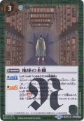 (2018/4)地球の本棚【R】{CB04-068}《緑》