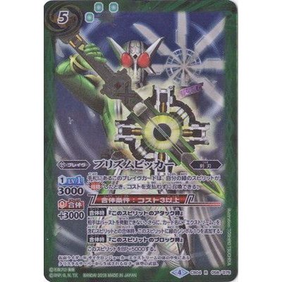 画像1: (2018/4)プリズムビッカー【R】{CB04-058}《緑》