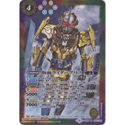 画像1: 〔状態A-〕(2018/4)仮面ライダーグリス【R】{CB04-052}《多》