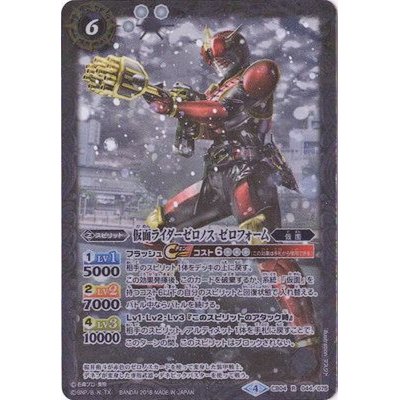 画像1: (2018/4)仮面ライダーゼロノスゼロフォーム【R】{CB04-044}《白》