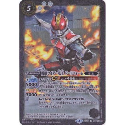 画像1: (2018/4)仮面ライダー電王ソードフォーム【R】{CB04-042}《白》