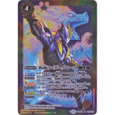 〔状態B〕(2018/4)仮面ライダークローズ【M】{CB04-051}《多》