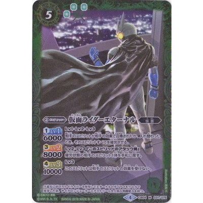 〔状態A-〕(2018/4)仮面ライダーエターナル【M】{CB04-031}《緑》