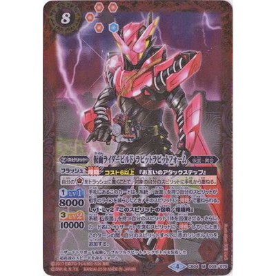 画像1: (2018/4)仮面ライダービルドラビットラビットフォーム【M】{CB04-009}《赤》