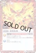 〔状態A-〕(2018/4)双翼乱舞(バードラモンイラスト/CB03収録)【C】{SD06-013}《赤》