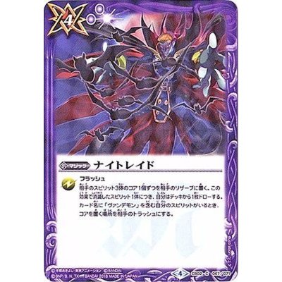 (2018/4)ナイトレイド(CB03収録)【C】{CB02-067}《紫》