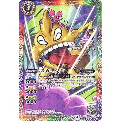 (2018/4)スカモン(CB03収録)【C】{CB02-054}《多》