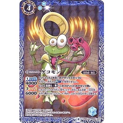 (2018/4)ゲコモン(CB03収録)【C】{CB02-046}《青》