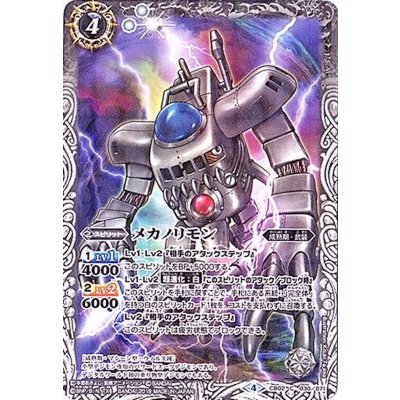 (2018/4)メカノリモン(CB03収録)【C】{CB02-030}《白》