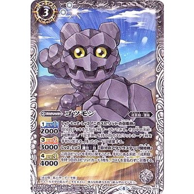 (2018/4)ゴツモン(CB03収録)【C】{CB02-027}《白》