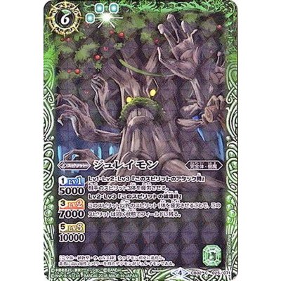 (2018/4)ジュレイモン(CB03収録)【C】{CB02-025}《緑》