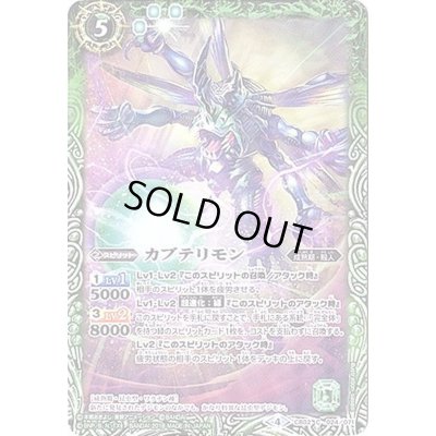 画像1: (2018/4)カブテリモン(CB03収録)【C】{CB02-024}《緑》