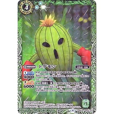 〔状態B〕(2018/4)トゲモン(CB03収録)【C】{CB02-023}《緑》