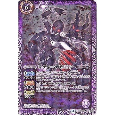 〔状態A-〕(2018/4)レディーデビモン(CB03収録)【C】{CB02-016}《紫》