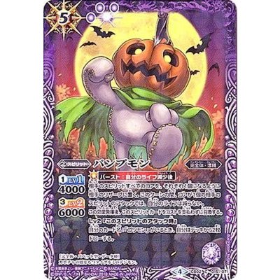 (2018/4)パンプモン(CB03収録)【C】{CB02-015}《紫》