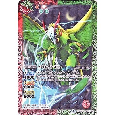 (2018/4)パロットモン(CB03収録)【C】{CB02-007}《多》