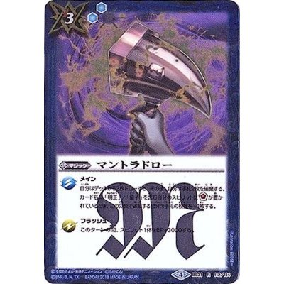 〔状態A-〕(2018/4)マントラドロー(ハンマー/イラスト違い/CB03収録)【R】{BS31-112}《青》