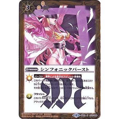 〔状態B〕(2018/4)シンフォニックバースト(エンジェウーモンイラスト/CB03収録)【R】{SD23-013}《黄》