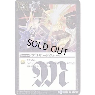 画像1: (2018/4)ブリザードウォール(オメガモンイラスト/CB03収録)【R】{SD01-039}《白》