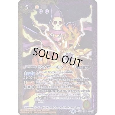 画像1: 〔状態B〕(2018/4)ウィザーモン(CB03収録)【R】{CB02-042}《多》