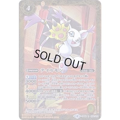 画像1: 〔状態A-〕(2018/4)テイルモン(CB03収録)【R】{CB02-039}《黄》