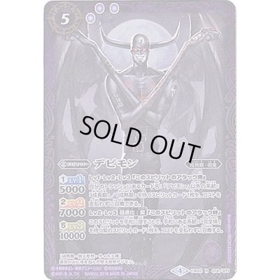 画像1: (2018/4)デビモン(CB03収録)【R】{CB02-014}《紫》