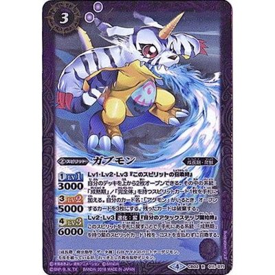 〔状態A-〕(2018/4)ガブモン(CB03収録)【R】{CB02-011}《紫》