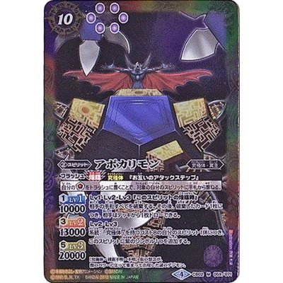 〔状態A-〕(2018/4)アポカリモン(CB03収録)【M】{CB02-059}《多》