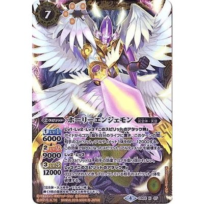 (2018/4)ホーリーエンジェモン(イラスト違い/CB03収録)【X】{CB02-X07}《黄》