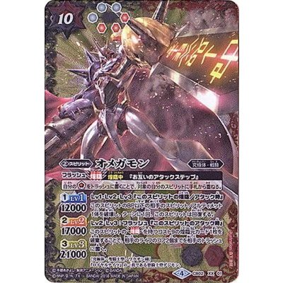 〔状態A-〕(2018/4)オメガモン(CB03収録)【XX】{CB02-XX01}《多》