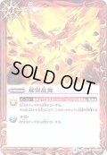 〔状態B〕(2017/4)双翼乱舞(バードラモンイラスト/CB02収録)【C】{SD06-013}《赤》