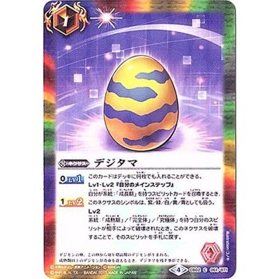 (2017/4)デジタマ(CB02収録)【C】{CB02-061}《多》
