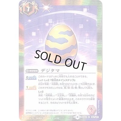画像1: (2017/4)デジタマ(CB02収録)【C】{CB02-061}《多》