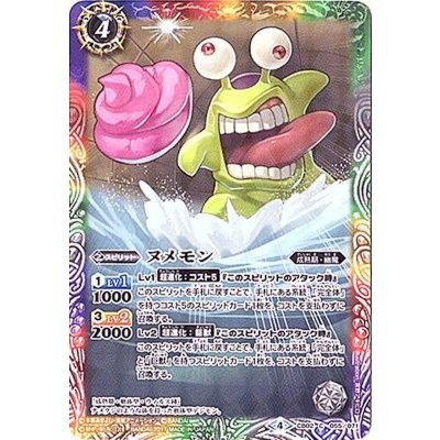 (2017/4)ヌメモン(CB02収録)【C】{CB02-055}《多》