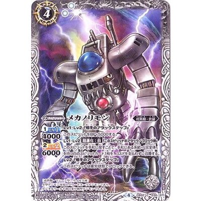 (2017/4)メカノリモン(CB02収録)【C】{CB02-030}《白》