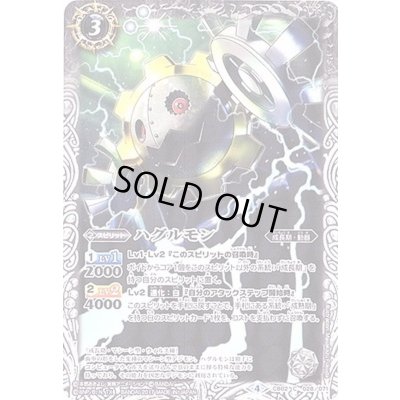 画像1: (2017/4)ハグルモン(CB02収録)【C】{CB02-028}《白》