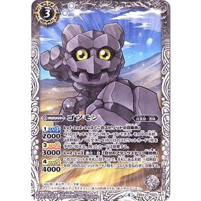 (2017/4)ゴツモン(CB02収録)【C】{CB02-027}《白》