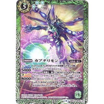 (2017/4)カブテリモン(CB02収録)【C】{CB02-024}《緑》