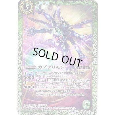 画像1: (2017/4)カブテリモン(CB02収録)【C】{CB02-024}《緑》