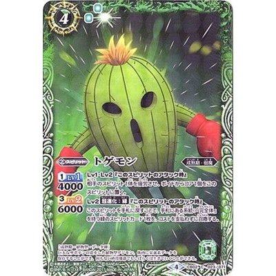 画像1: 〔状態B〕(2017/4)トゲモン(CB02収録)【C】{CB02-023}《緑》