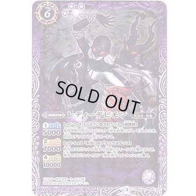 画像1: (2017/4)レディーデビモン(CB02収録)【C】{CB02-016}《紫》