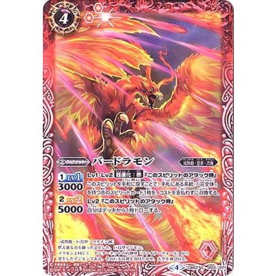 (2017/4)バードラモン(CB02収録)【C】{CB02-003}《赤》