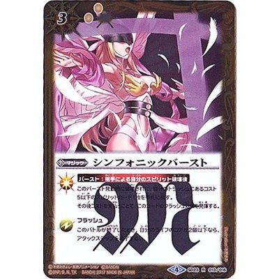 (2017/4)シンフォニックバースト(エンジェウーモンイラスト/CB02収録)【R】{SD23-013}《黄》