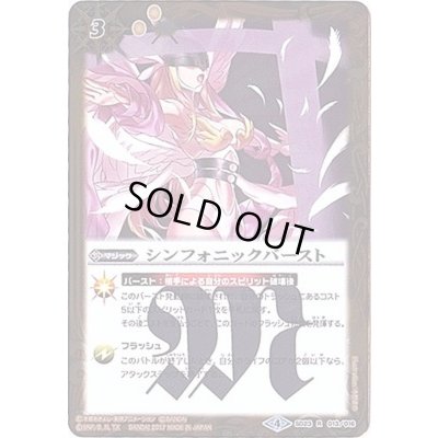 画像1: (2017/4)シンフォニックバースト(エンジェウーモンイラスト/CB02収録)【R】{SD23-013}《黄》