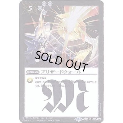 画像1: (2017/4)ブリザードウォール(オメガモンイラスト/CB02収録)【R】{SD01-039}《白》