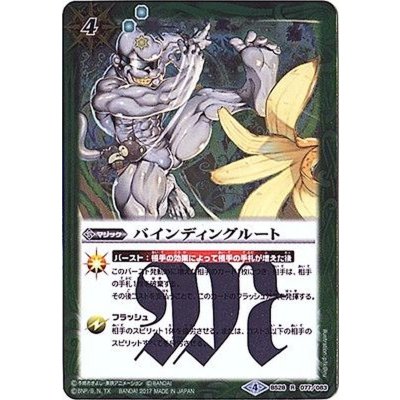 (2017/4)バインディングルート(メタルエテモンイラスト/CB02収録)【R】{BS28-077}《緑》