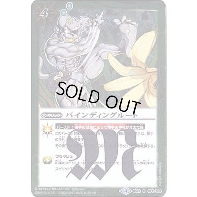 画像1: (2017/4)バインディングルート(メタルエテモンイラスト/CB02収録)【R】{BS28-077}《緑》