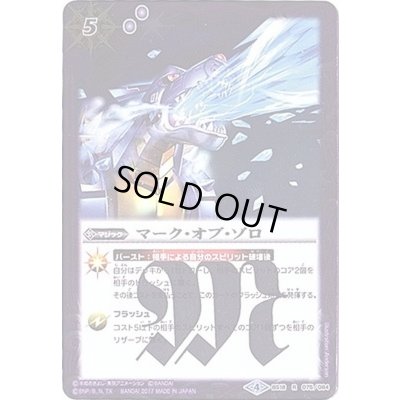 画像1: (2017/4)マーク・オブ・ゾロ(メタルガルルモンイラスト/CB02収録)【R】{BS18-075}《紫》